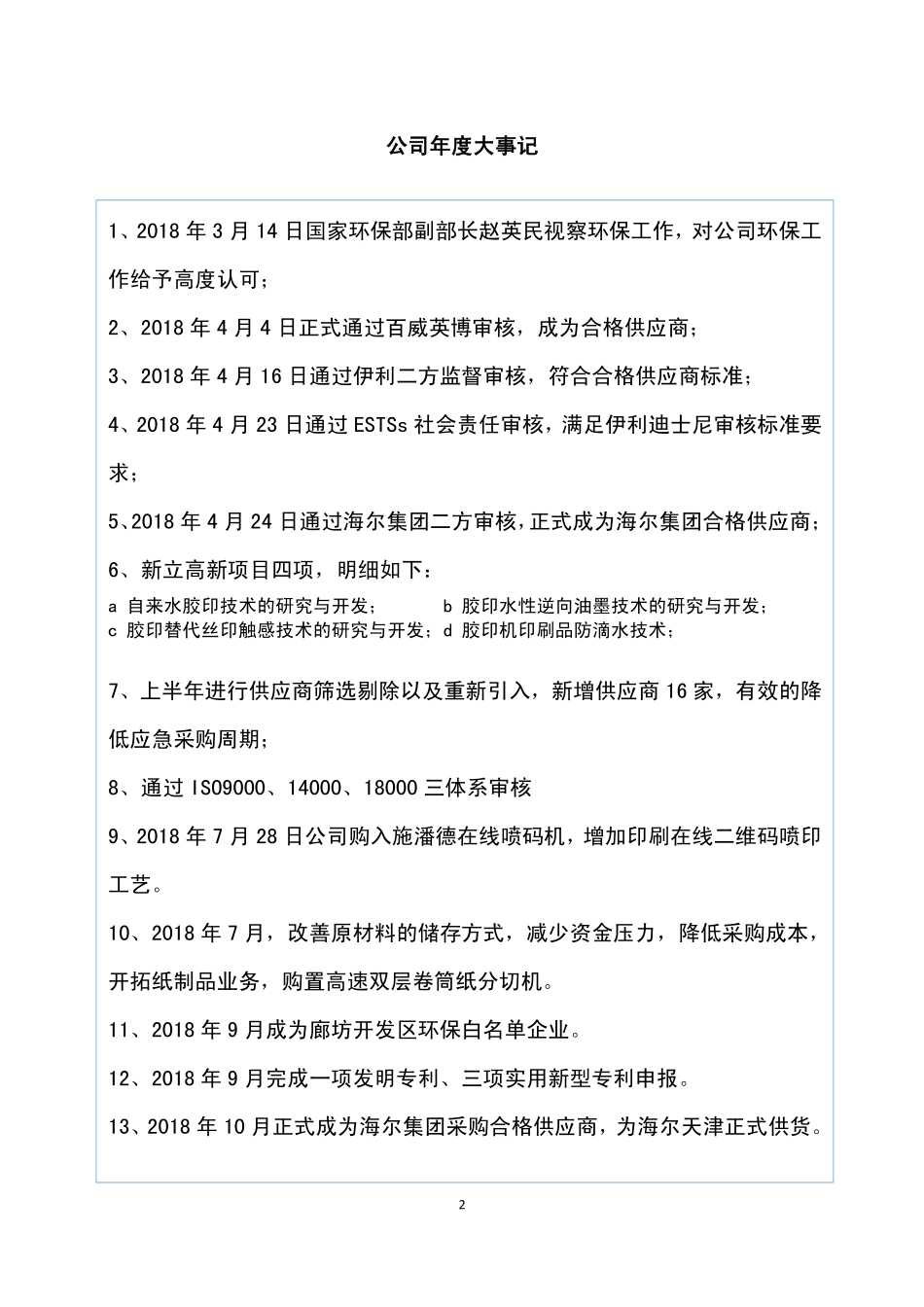 831592_2018_北方嘉科_2018年年度报告_2019-06-27.pdf_第2页