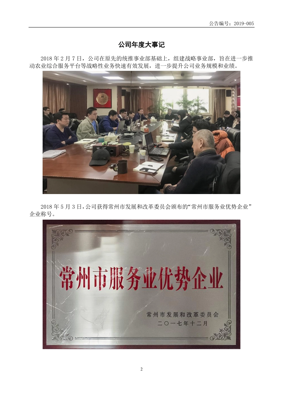 831660_2018_富深协通_2018年年度报告_2019-04-24.pdf_第2页