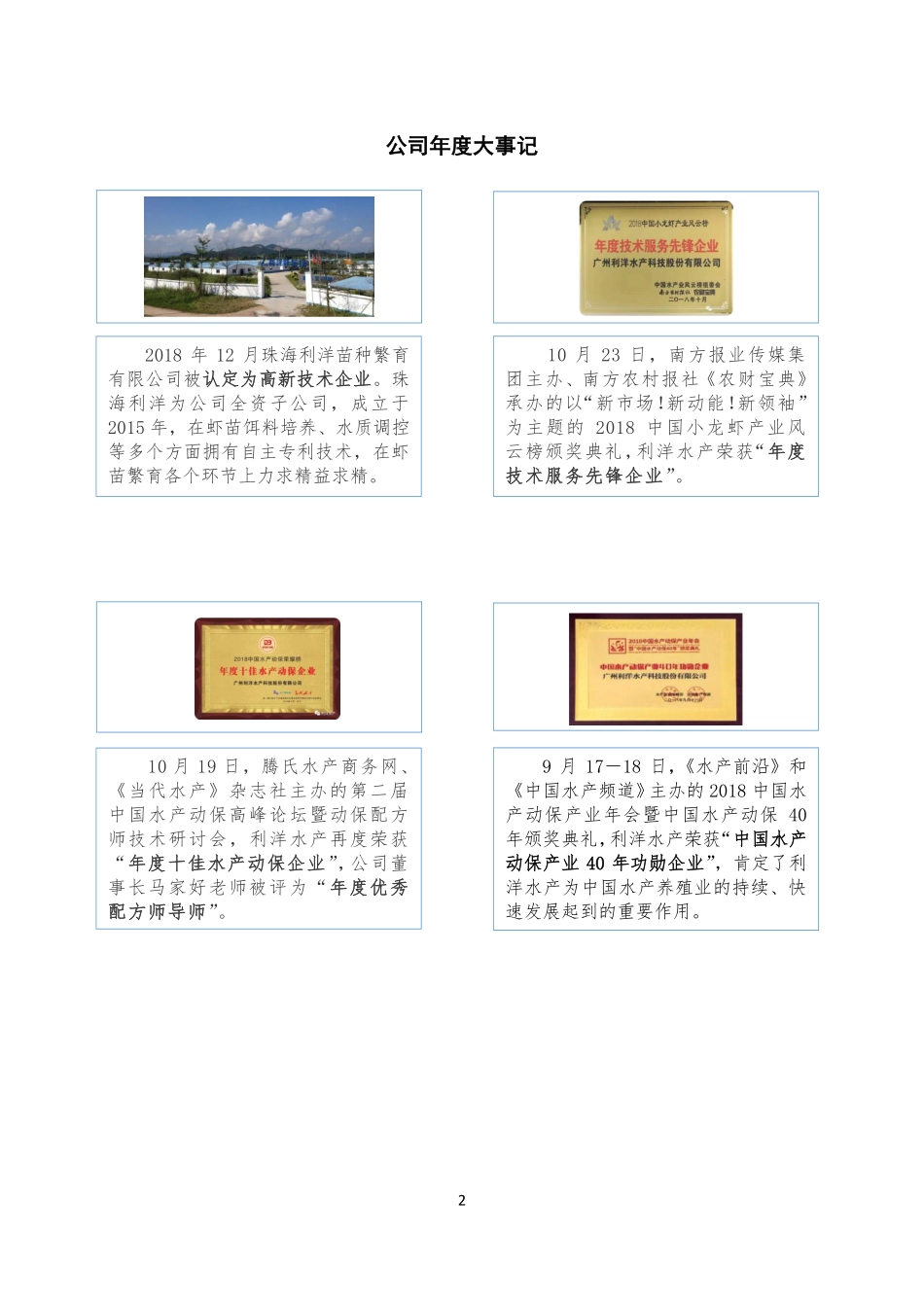 831793_2018_利洋水产_2018年年度报告_2019-04-17.pdf_第2页