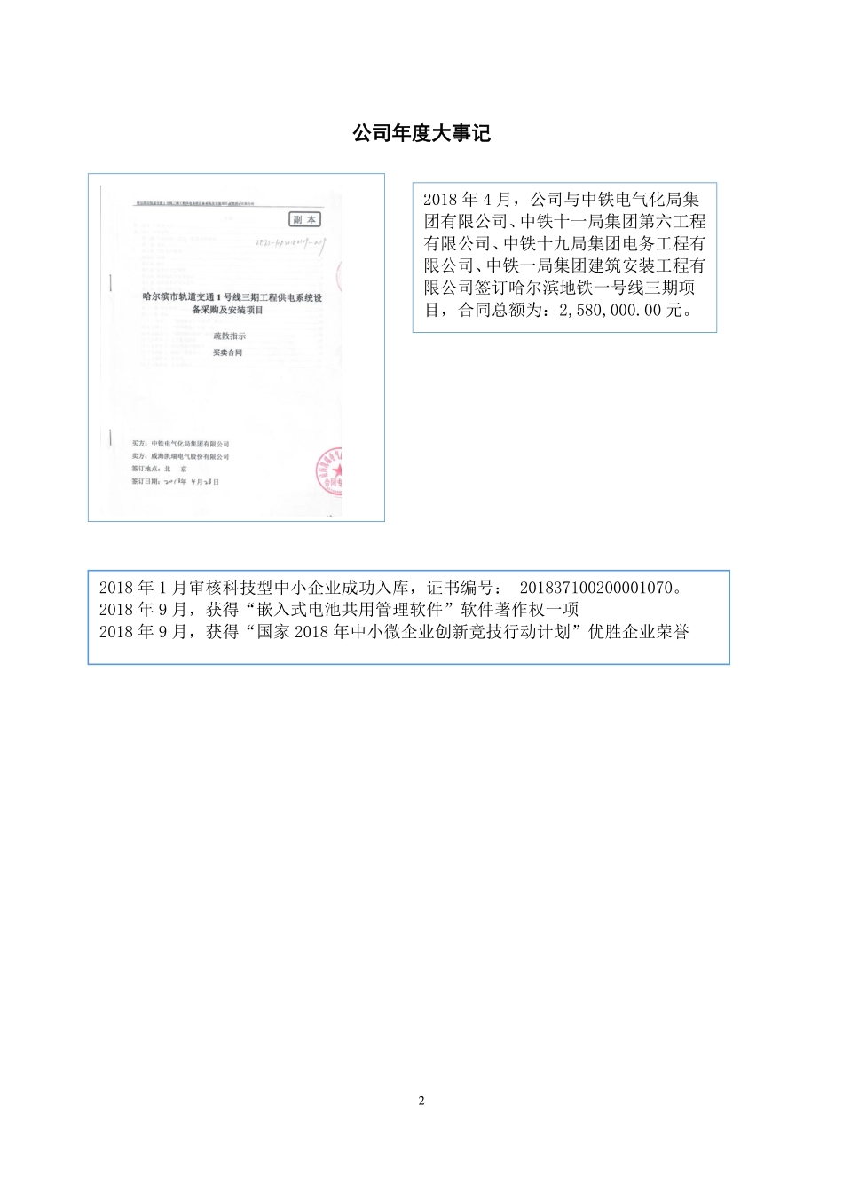 831865_2018_凯瑞电气_2018年年度报告_2019-04-02.pdf_第2页