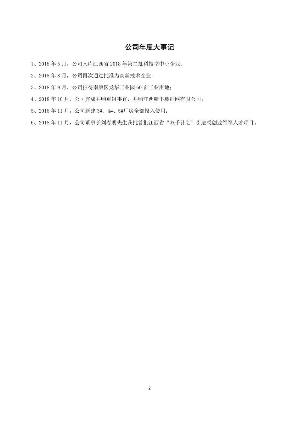 831821_2018_华源新材_2018年年度报告_2019-04-28.pdf_第2页