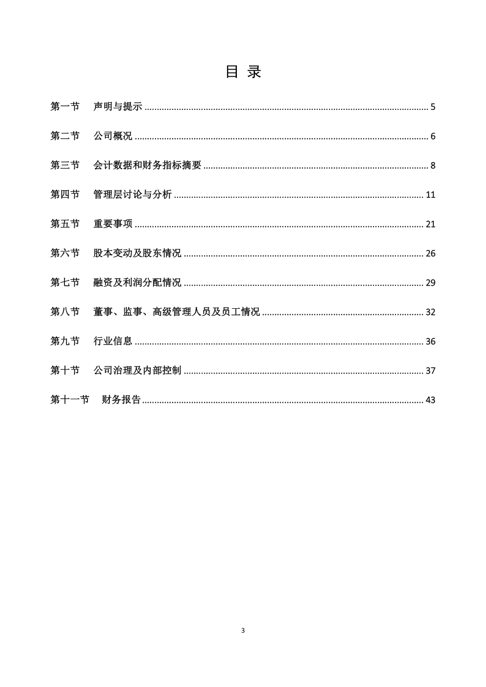 831821_2018_华源新材_2018年年度报告_2019-04-28.pdf_第3页