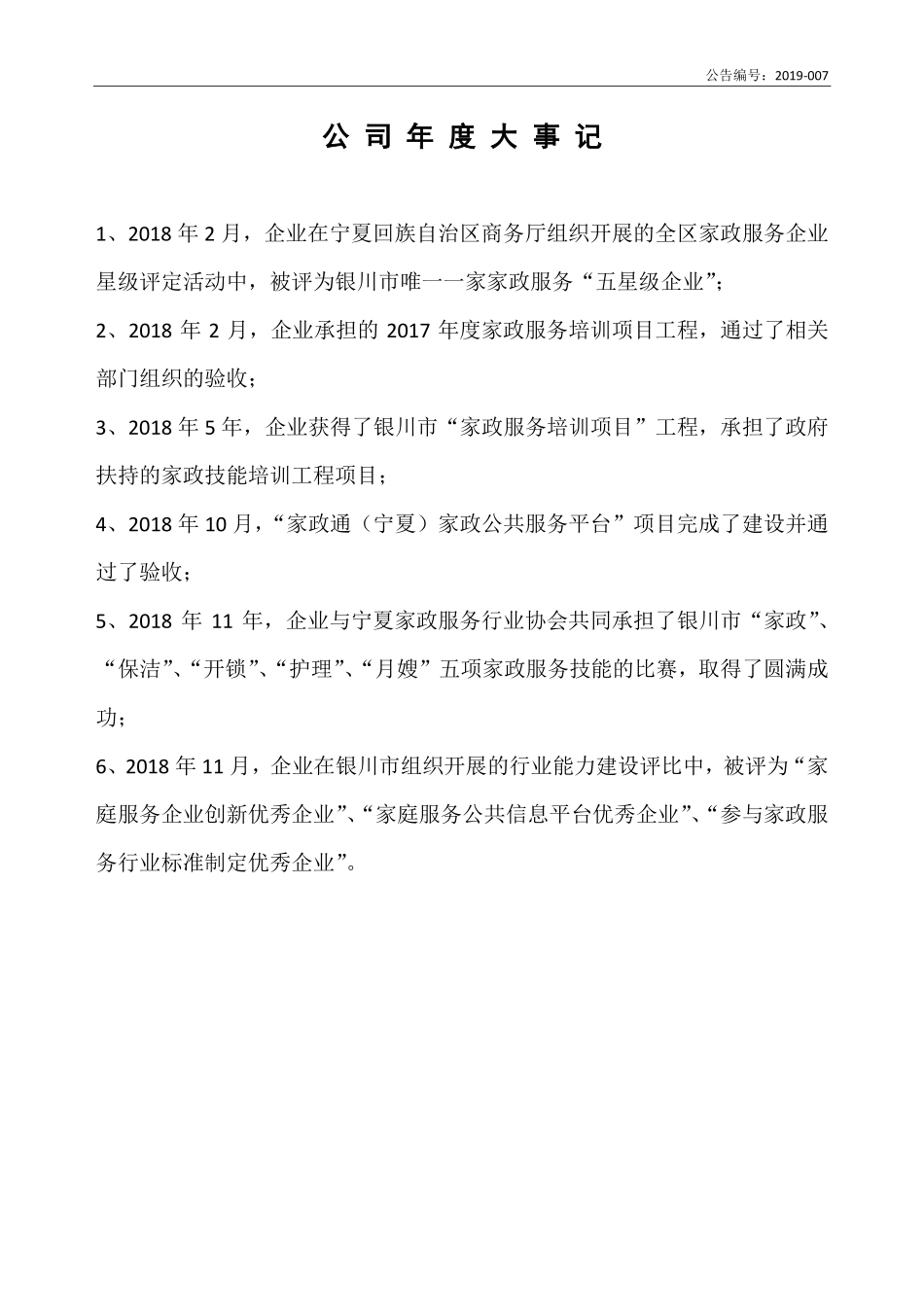 831801_2018_城市管家_2018年度报告_2019-04-28.pdf_第2页