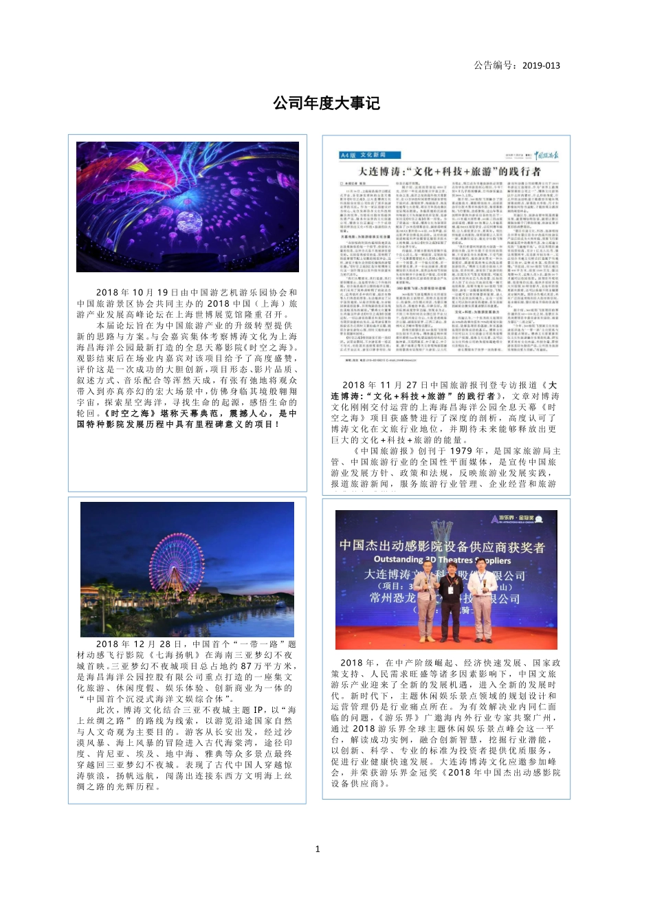 832013_2018_博涛文化_2018年年度报告_2019-04-18.pdf_第2页