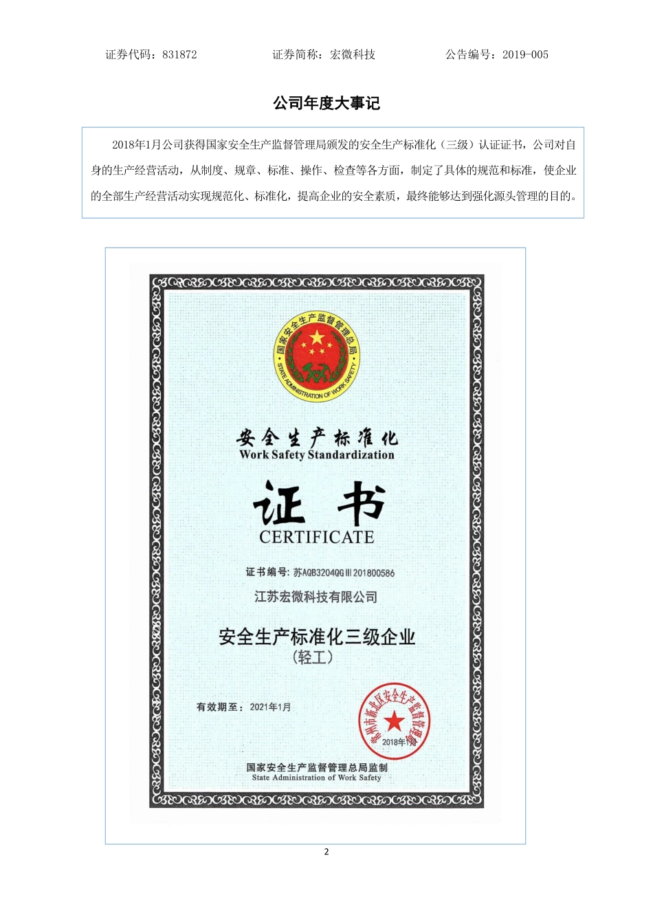 831872_2018_宏微科技_2018年年度报告_2019-04-25.pdf_第2页