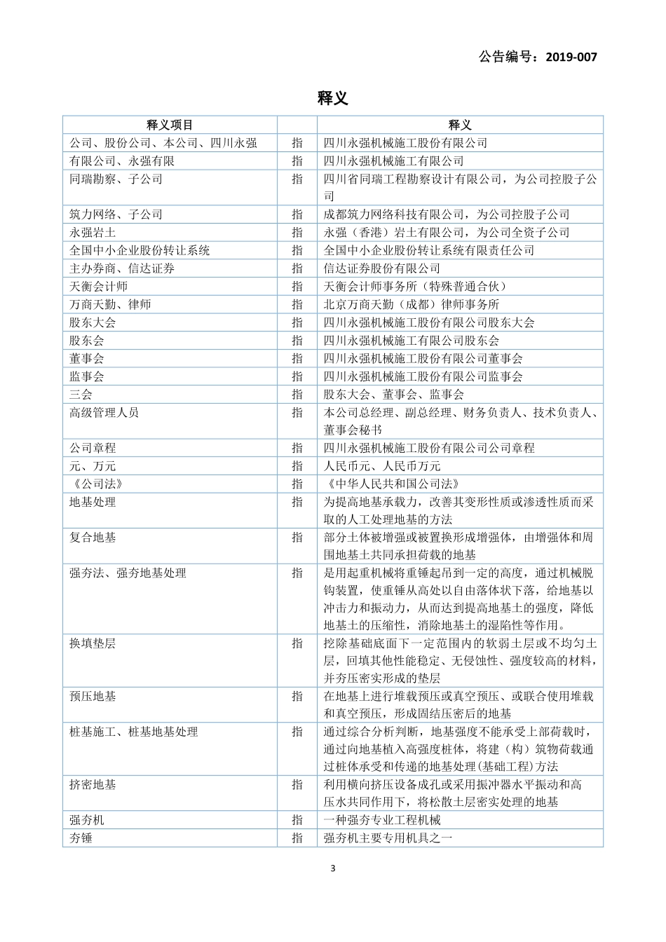 831970_2018_四川永强_2018年年度报告_2019-03-28.pdf_第3页