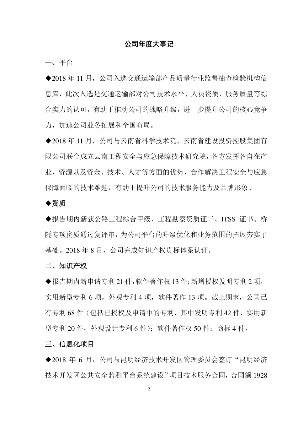 832007_2018_航天检测_2018年年度报告_2019-04-14.pdf_第2页