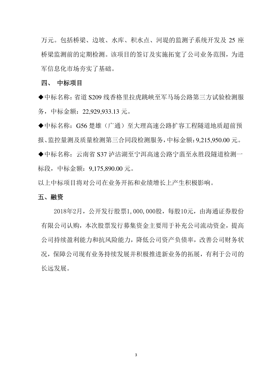 832007_2018_航天检测_2018年年度报告_2019-04-14.pdf_第3页