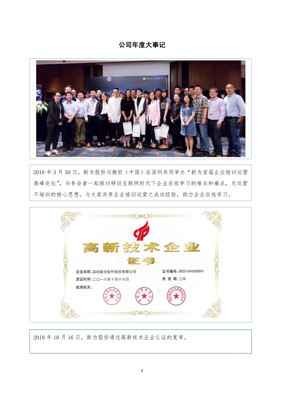 832142_2018_新为股份_2018年年度报告_2019-04-07.pdf_第2页