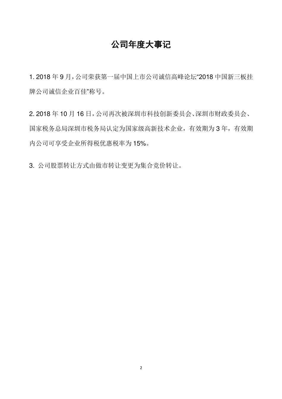 832223_2018_配天智造_2018年年度报告_2019-04-15.pdf_第2页