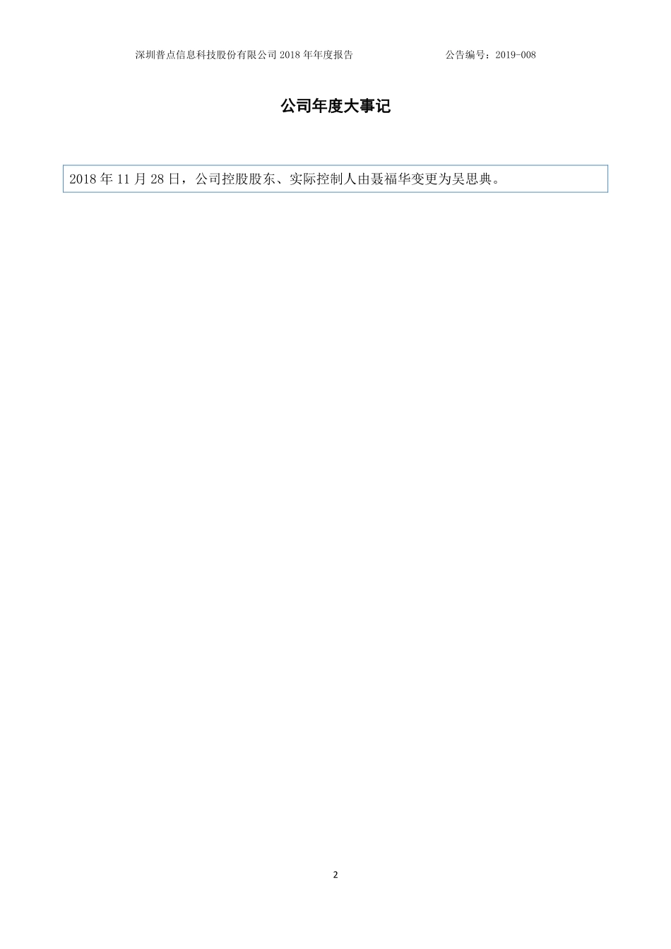 832249_2018_普点科技_2018年年度报告_2019-03-19.pdf_第2页