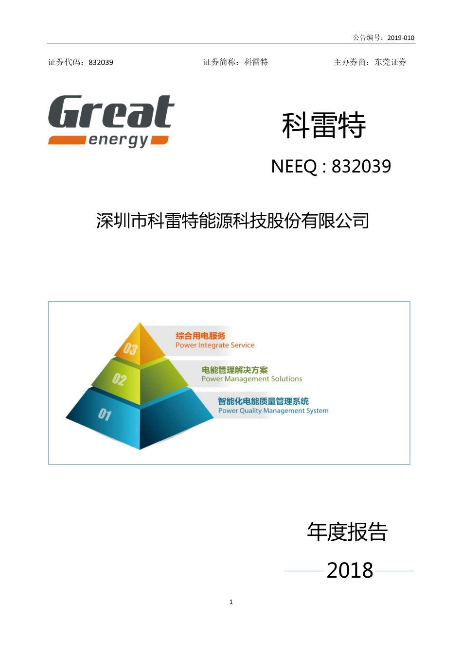 832039_2018_科雷特_2018年年度报告_2019-04-11.pdf_第1页