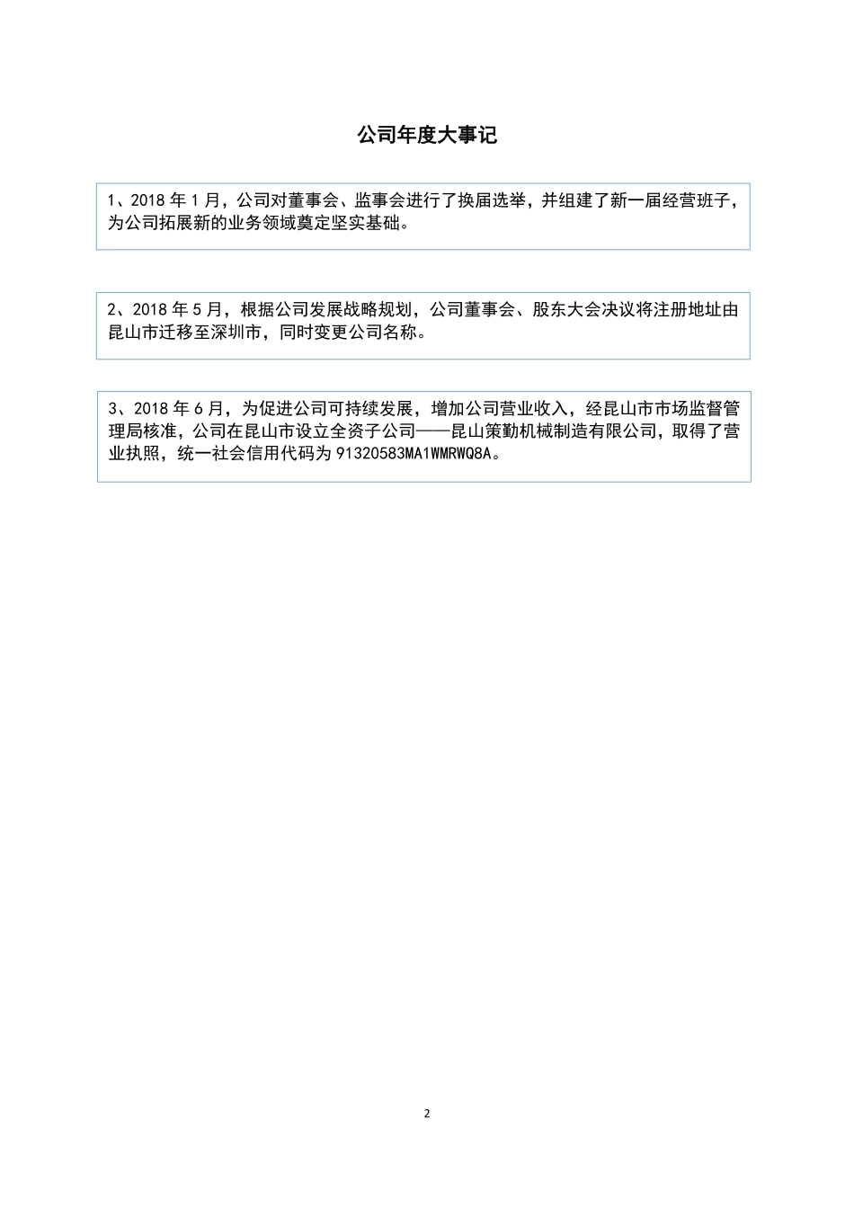 832271_2018_京金动力_2018年年度报告_2019-06-27.pdf_第2页
