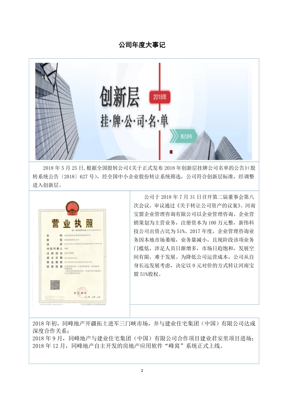 832230_2018_新伟科技_2018年年度报告_2019-04-07.pdf_第2页