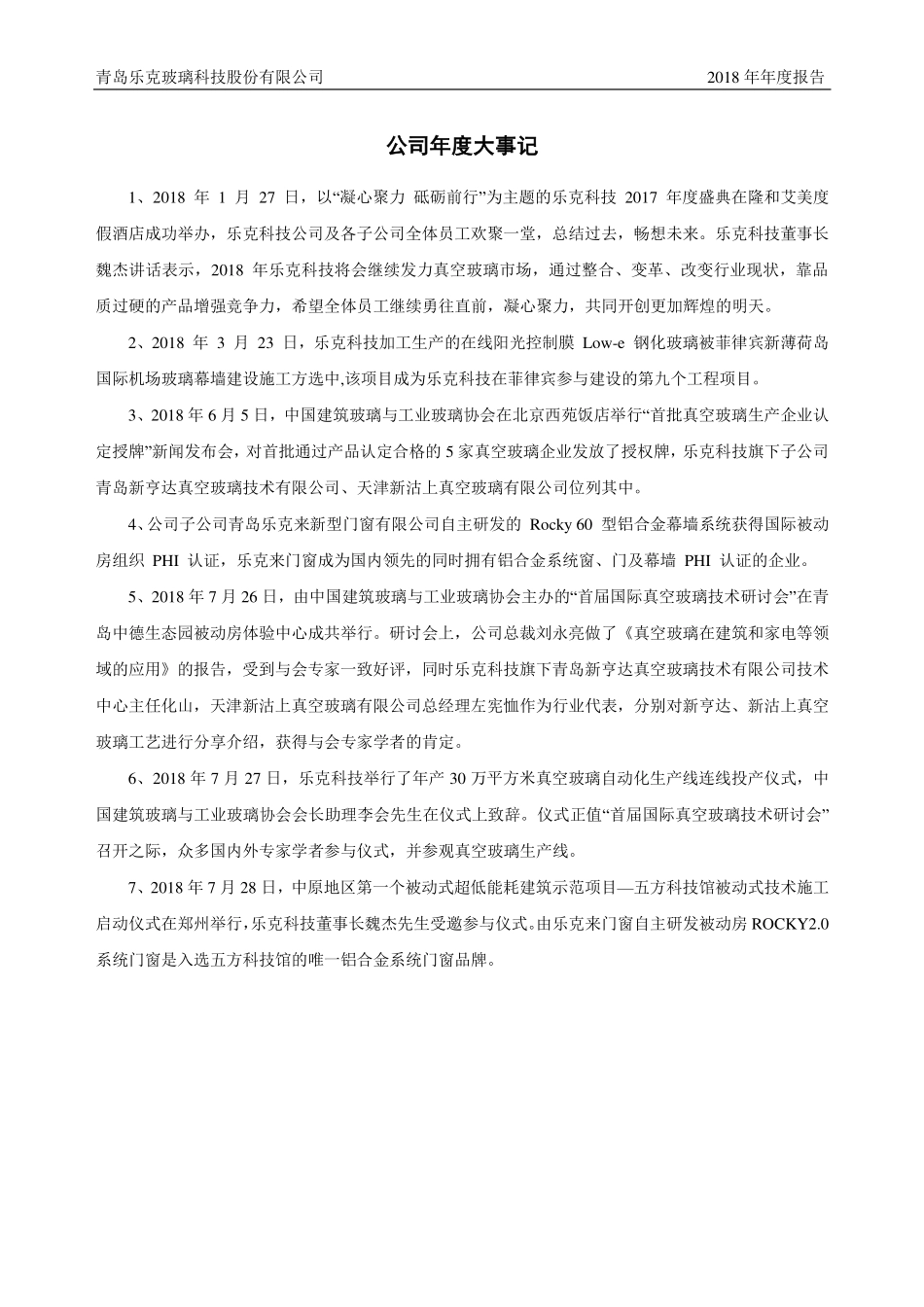 832125_2018_乐克科技_2018年年度报告_2019-04-23.pdf_第2页
