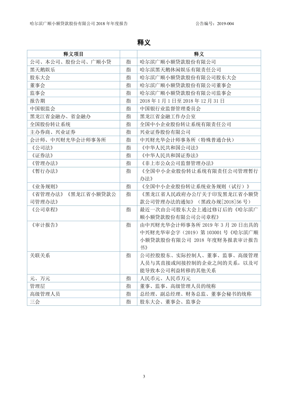 832336_2018_广顺小贷_2018年年度报告_2019-03-19.pdf_第3页