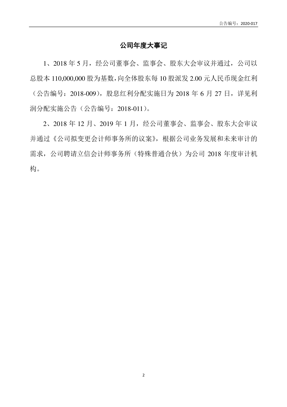 832305_2018_东利机械_2018年年度报告_2020-04-28.pdf_第2页