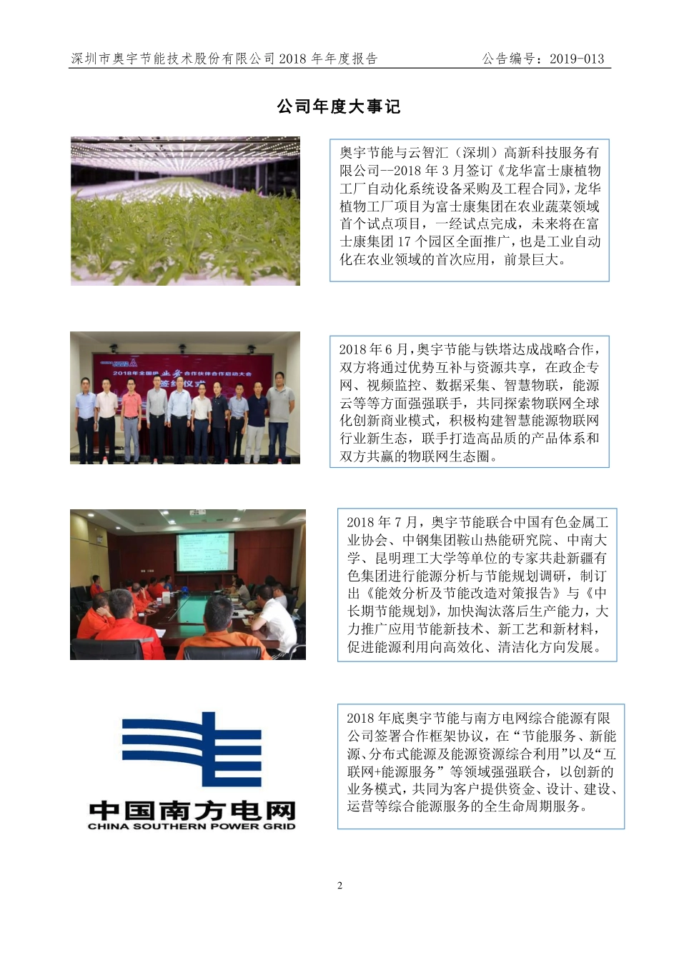 832401_2018_奥宇节能_2018年年度报告_2019-04-24.pdf_第2页