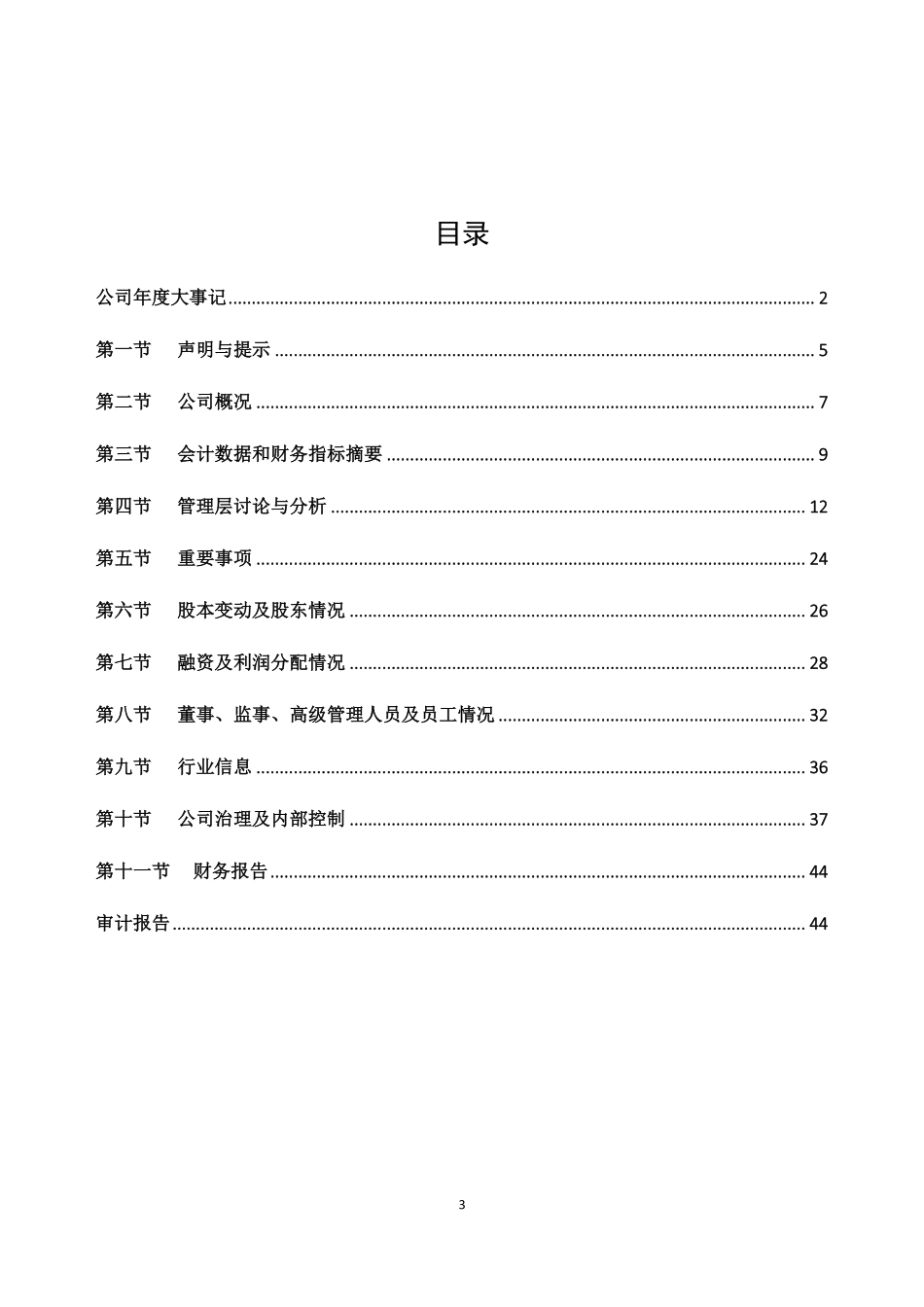 832533_2018_利美康_2018年年度报告_2019-04-17.pdf_第3页