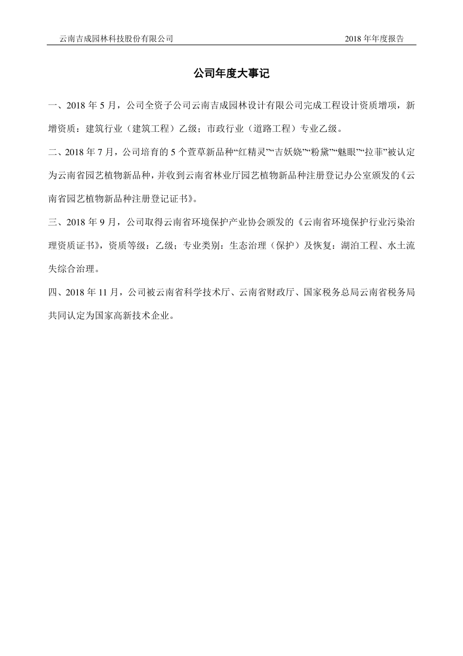 832329_2018_吉成园林_2018年年度报告_2019-04-11.pdf_第2页