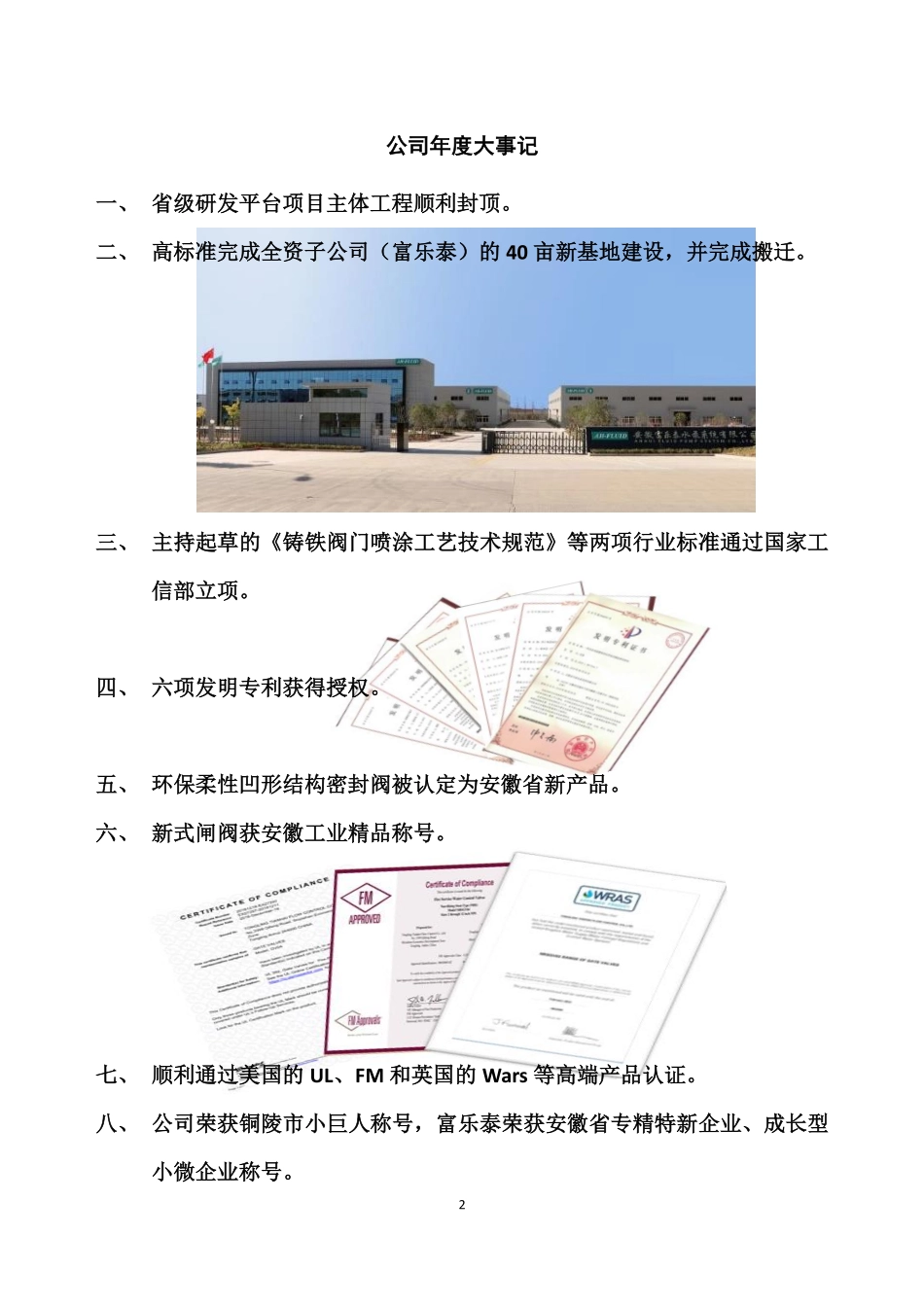 832499_2018_天海流体_2018年年度报告_2019-03-26.pdf_第2页