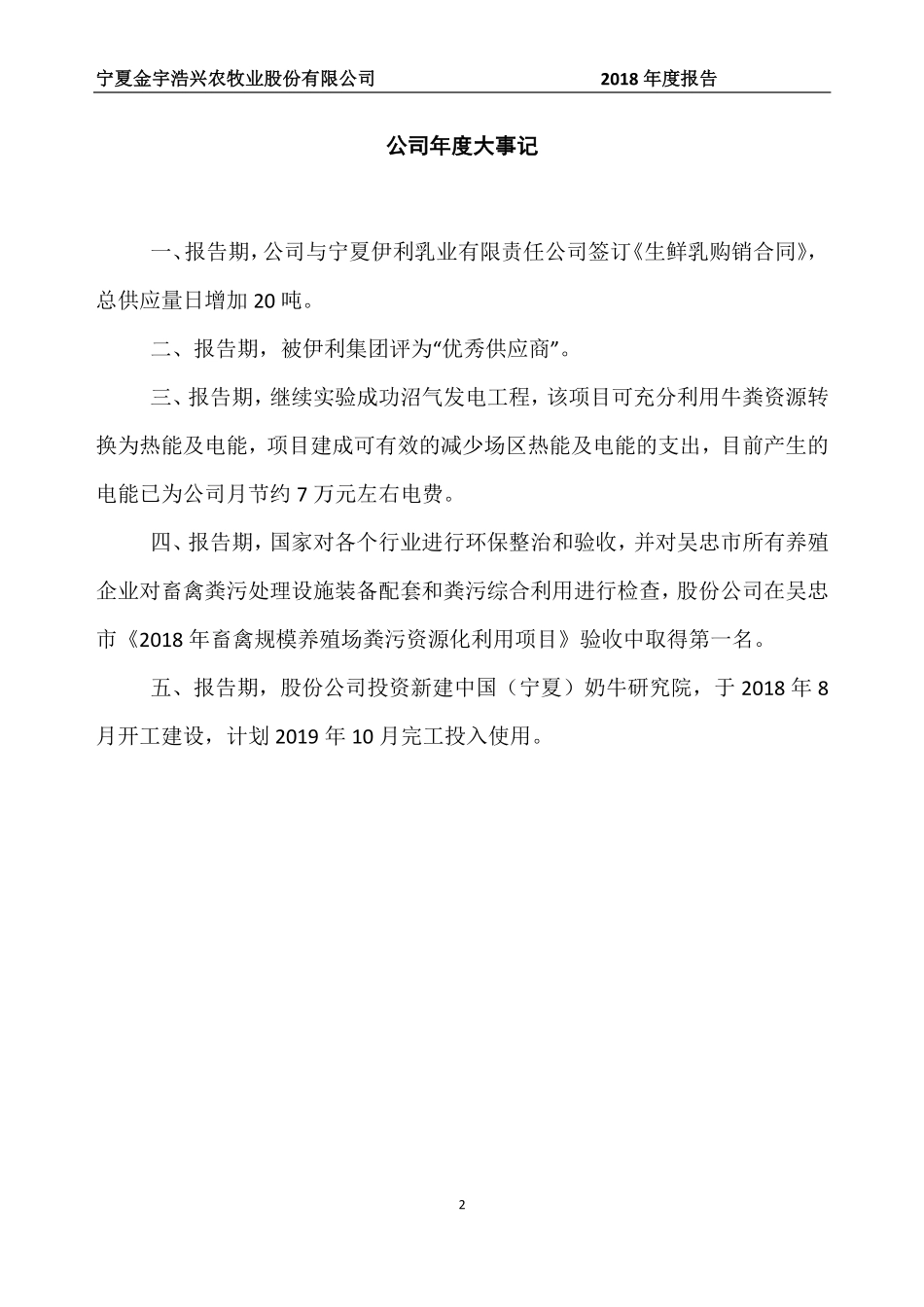 832555_2018_金宇农牧_2018年年度报告_2019-04-10.pdf_第2页
