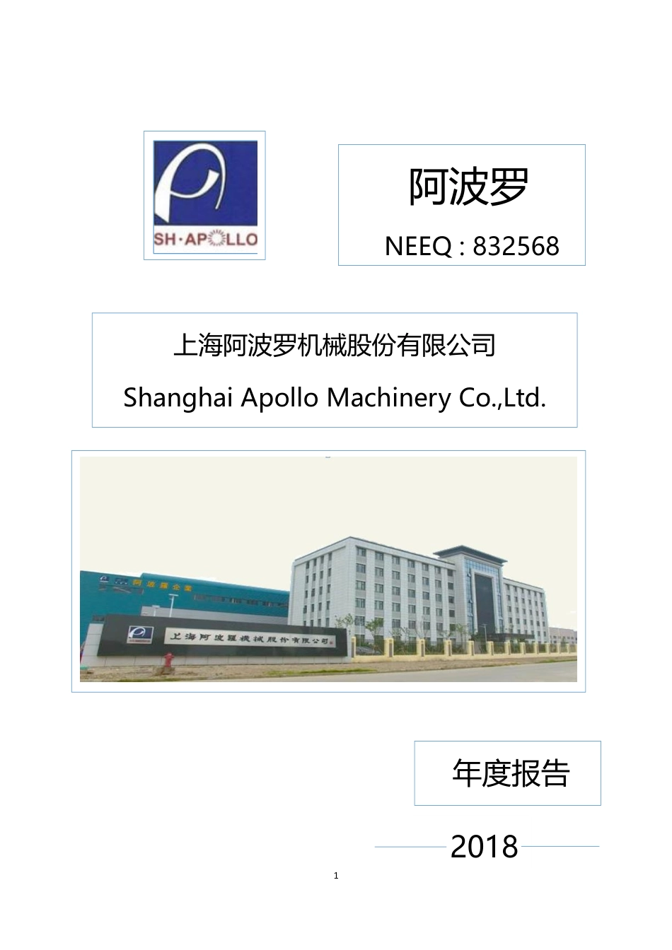832568_2018_阿波罗_2018年年度报告_2019-04-25.pdf_第1页