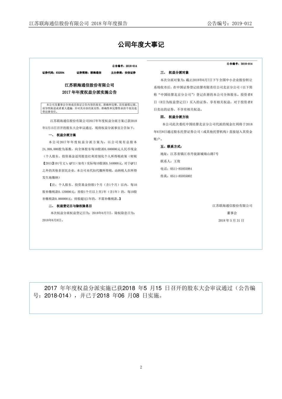 832594_2018_联海通信_2018年年度报告_2019-04-25.pdf_第2页