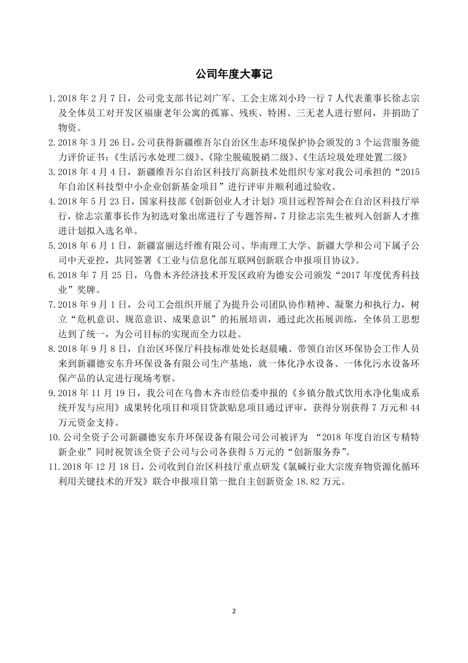 832665_2018_德安环保_2018年年度报告_2019-04-24.pdf_第2页