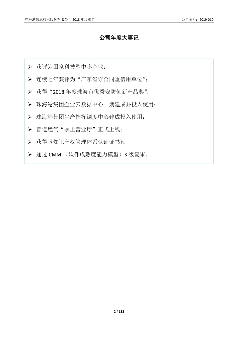 832493_2018_珠海港信_2018年年度报告_2019-04-23.pdf_第2页