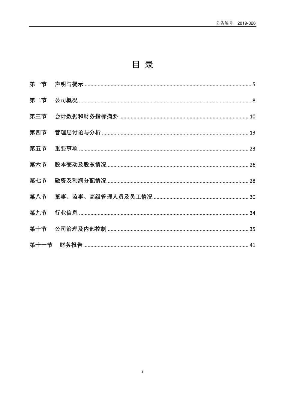 832474_2018_卓越鸿昌_2018年年度报告_2019-04-17.pdf_第3页