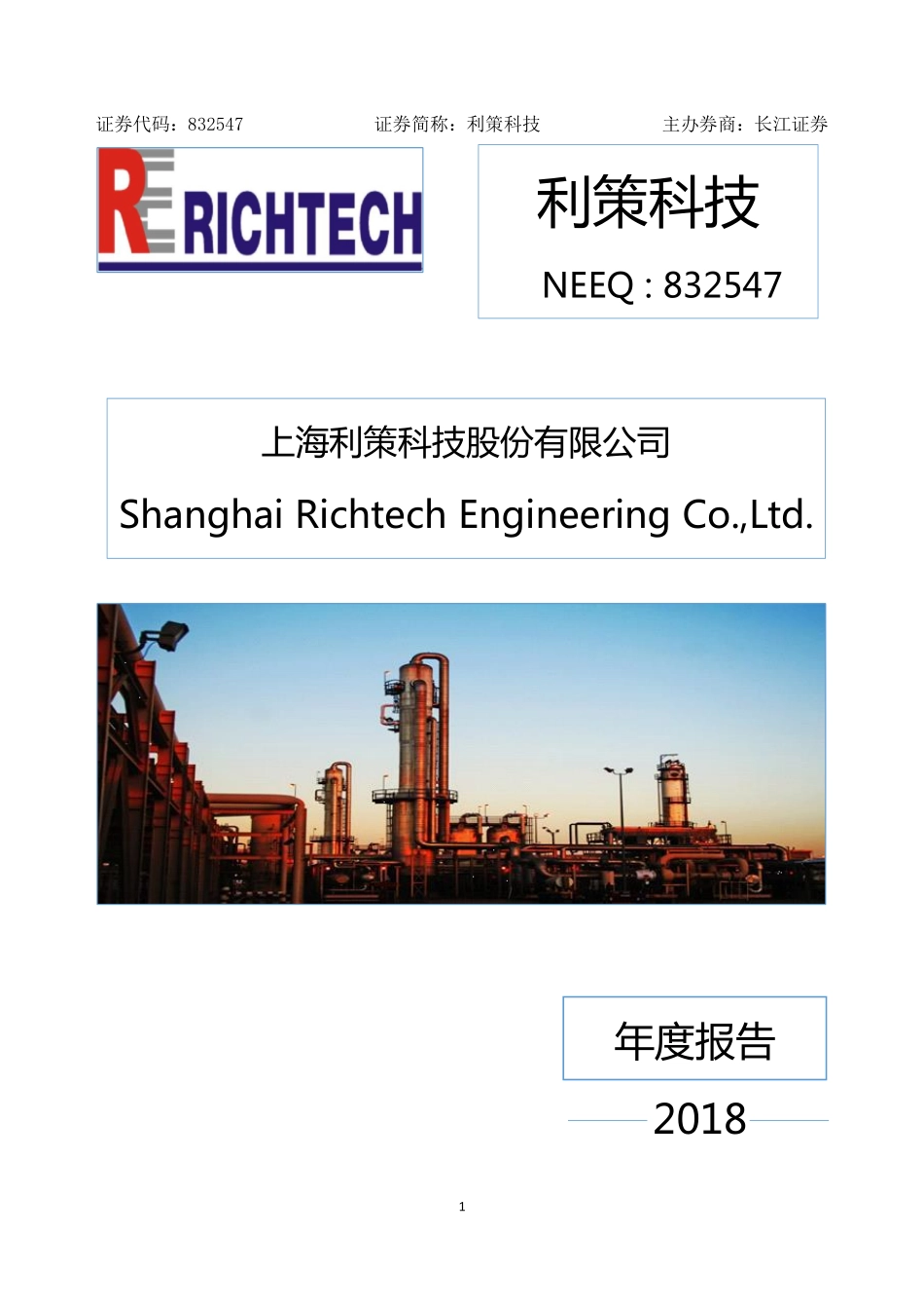 832547_2018_利策科技_2018年年度报告_2019-04-24.pdf_第1页