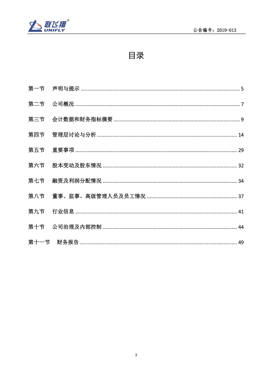 430037_2018_联飞翔_2018年年度报告_2019-04-28.pdf_第3页