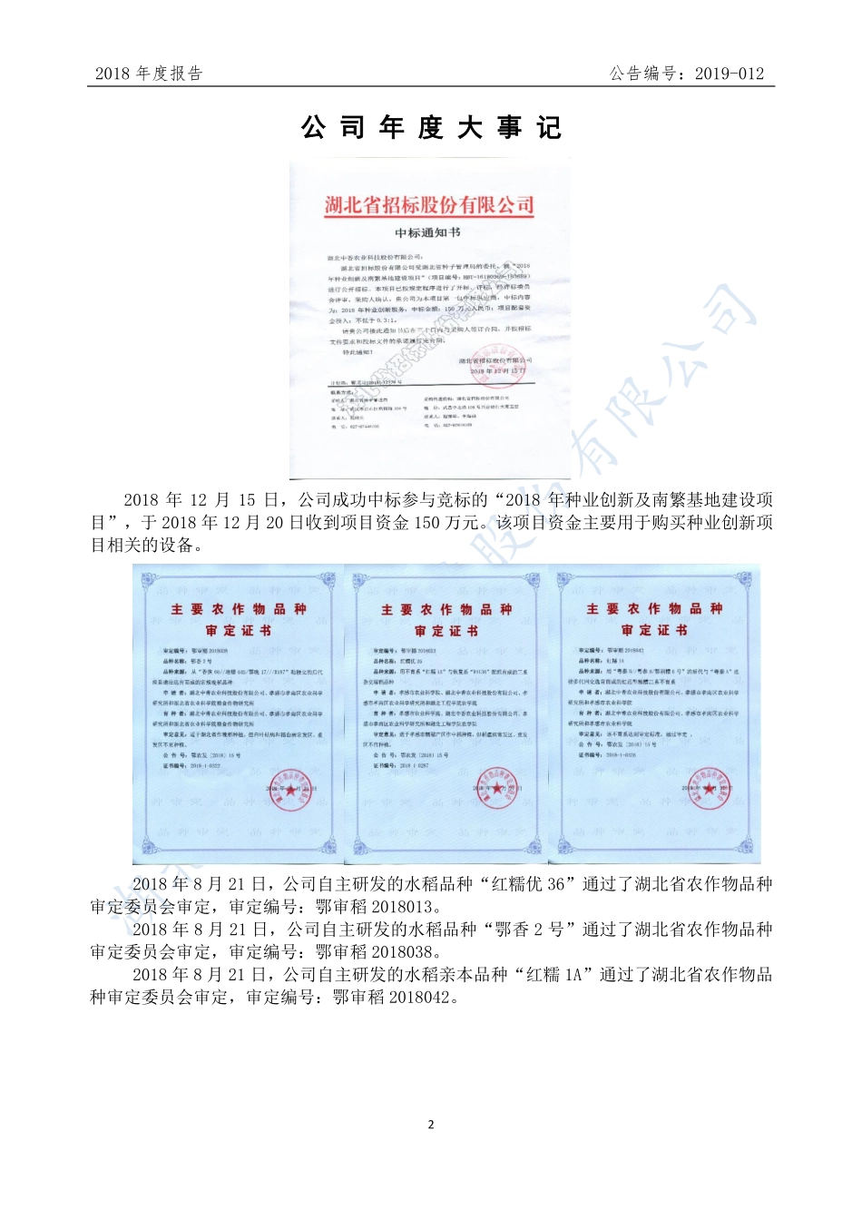 832673_2018_中香农科_2018年年度报告_2019-04-17.pdf_第2页