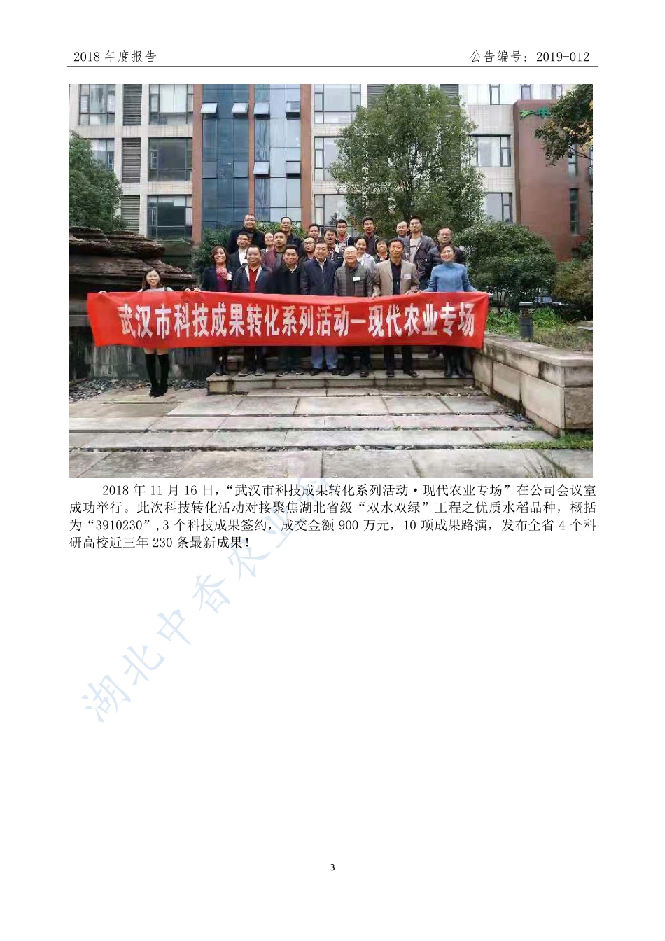 832673_2018_中香农科_2018年年度报告_2019-04-17.pdf_第3页