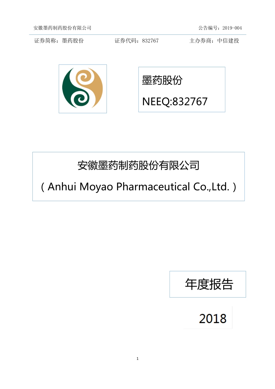 832767_2018_墨药股份_2018年年度报告_2019-04-16.pdf_第1页