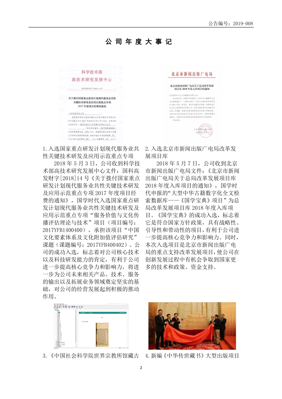 430053_2018_国学时代_2018年年度报告_2019-04-10.pdf_第2页