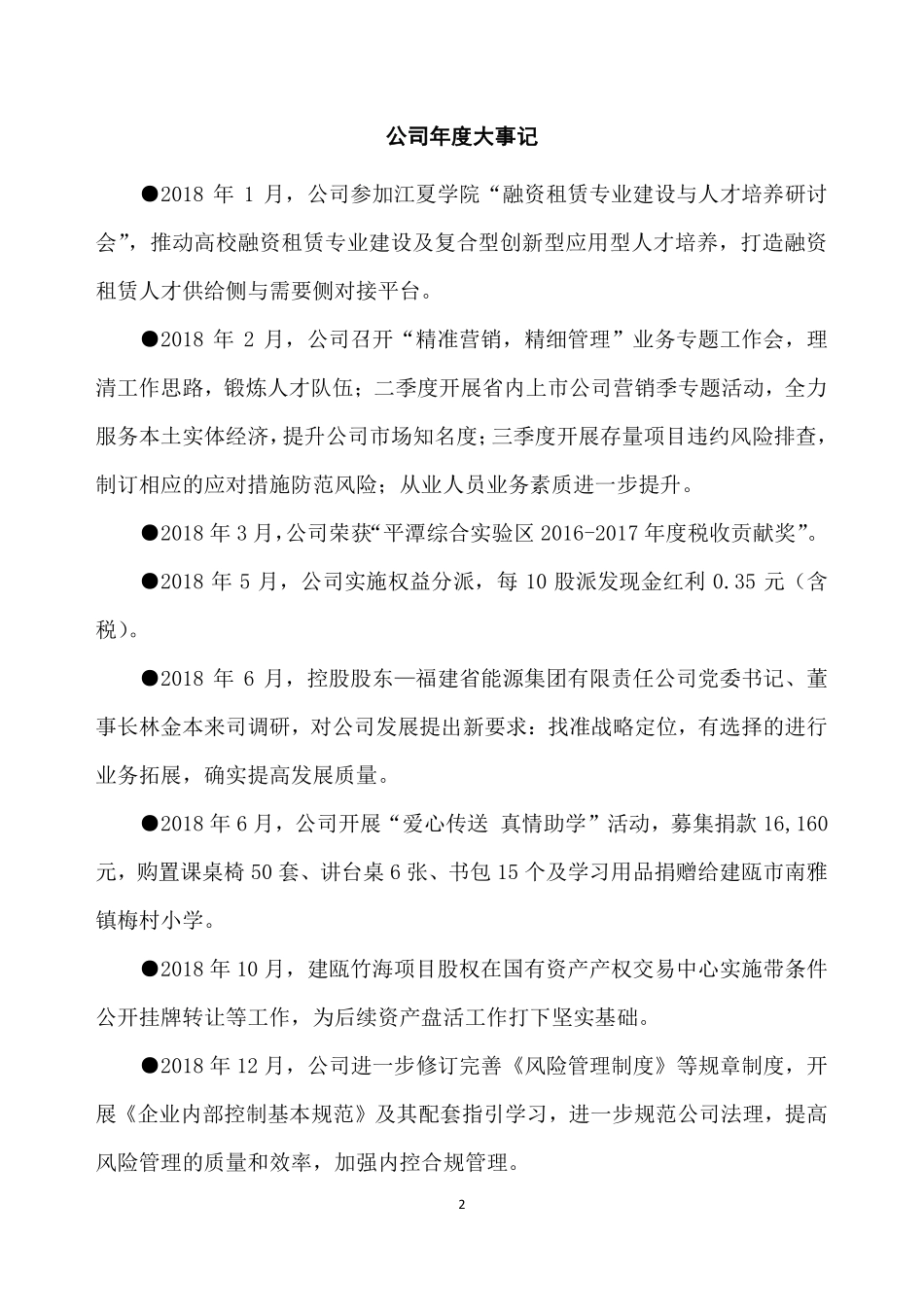 832743_2018_福能租赁_2018年年度报告_2019-03-27.pdf_第2页