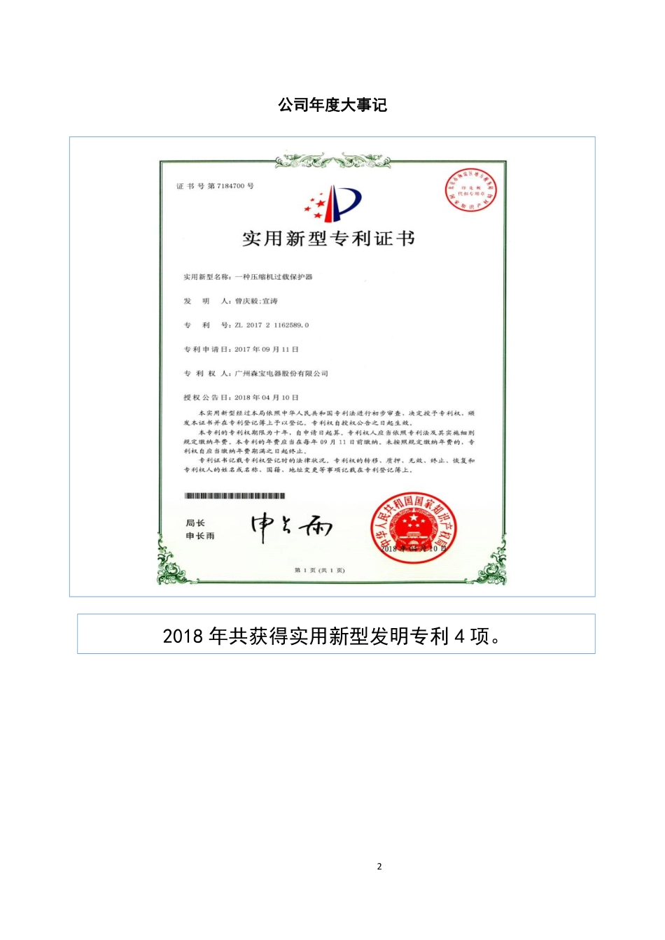 832593_2018_森宝电器_2018年年度报告_2019-04-17.pdf_第2页