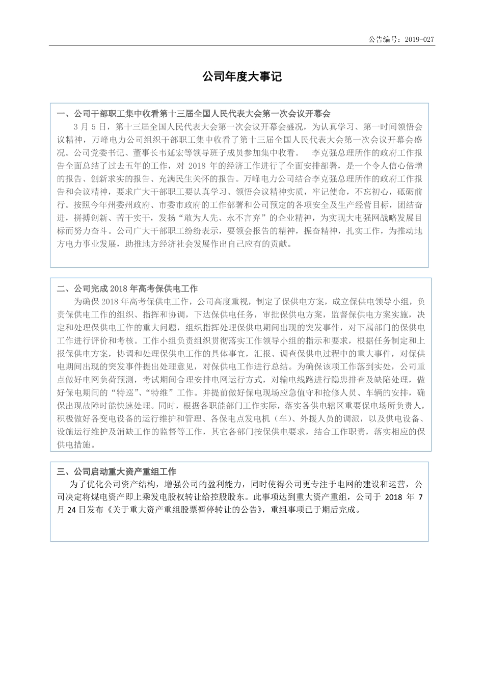 832648_2018_万峰电力_2018年年度报告_2019-04-22.pdf_第2页