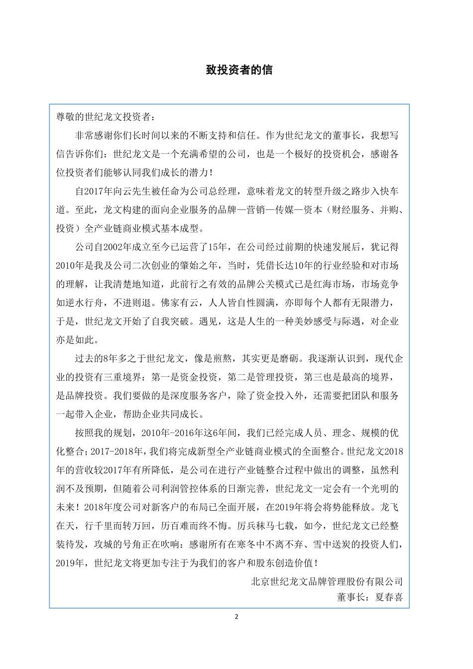 832919_2018_世纪龙文_2018年年度报告_2019-04-16.pdf_第2页