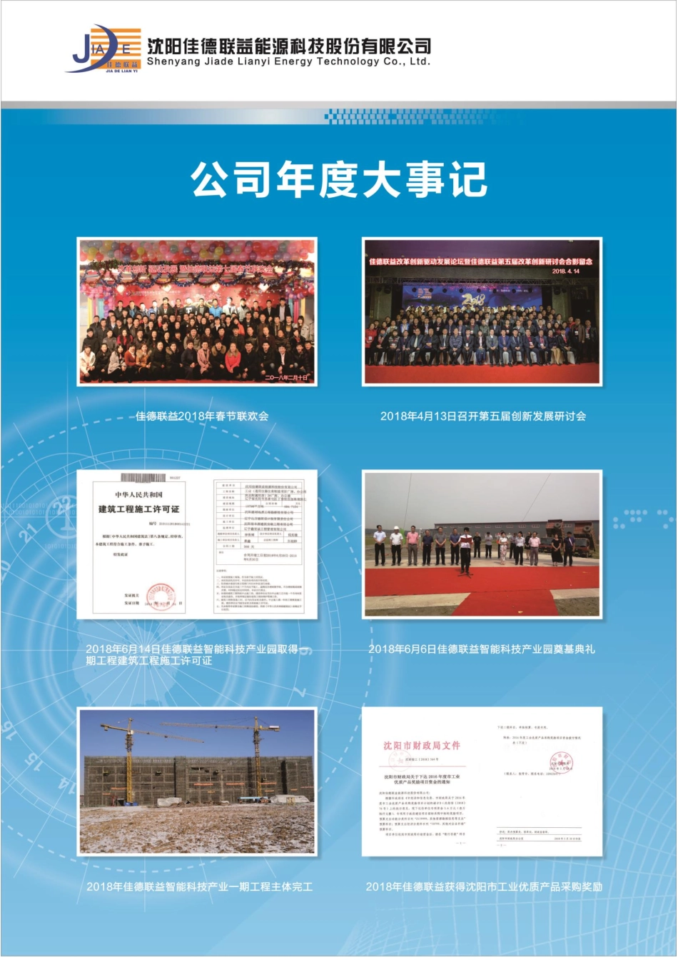 832703_2018_佳德联益_2018年年度报告_2019-03-28.pdf_第2页