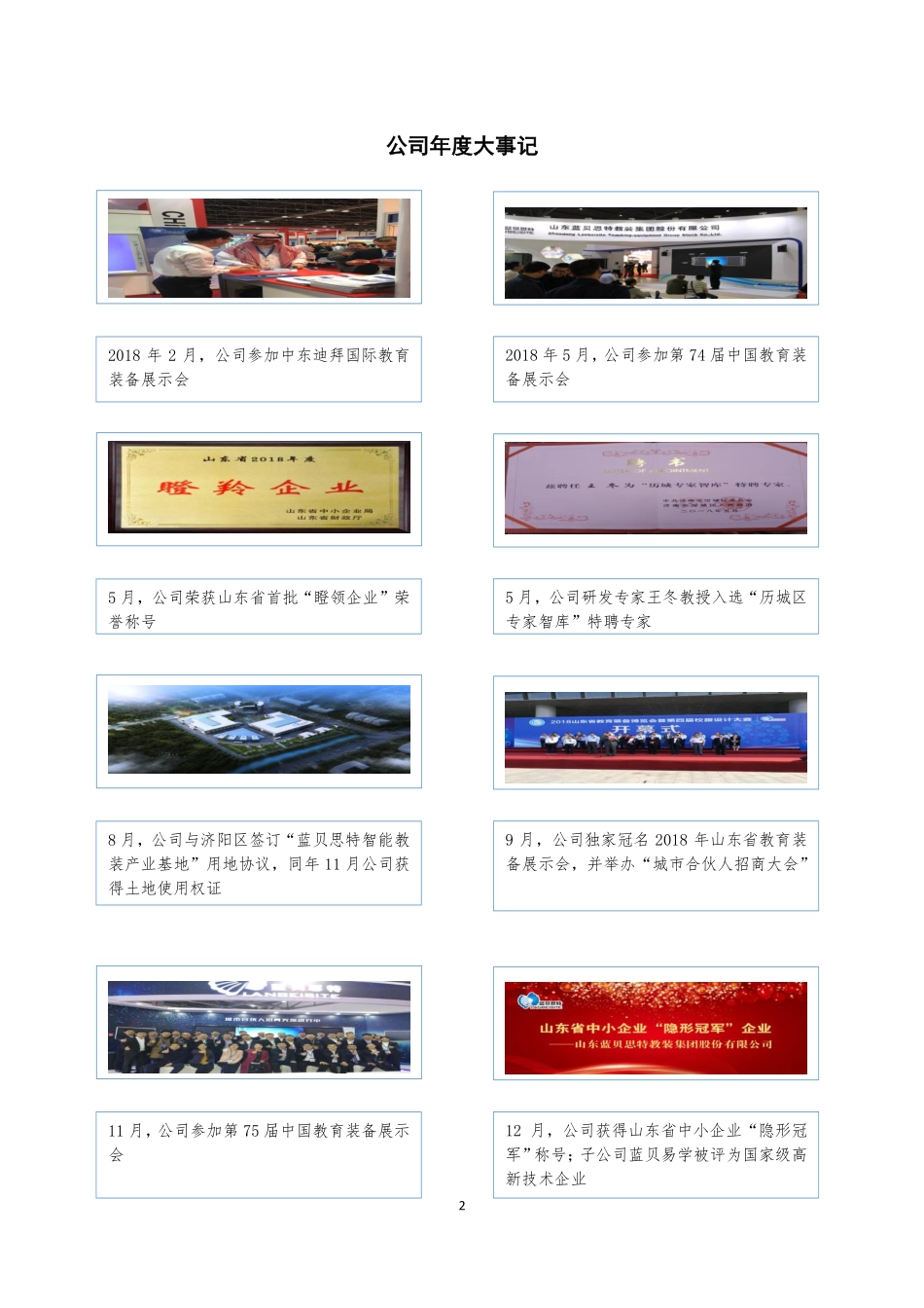 832730_2018_蓝贝股份_2018年年度报告_2019-04-25.pdf_第2页