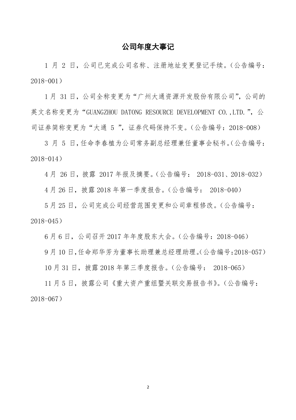 400029_2018_大通5_2018年度报告_2019-04-28.pdf_第2页