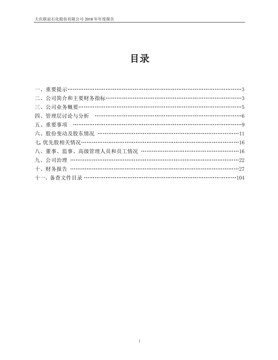 400057_2018_联谊5_2018年年度报告_2019-04-08.pdf_第2页