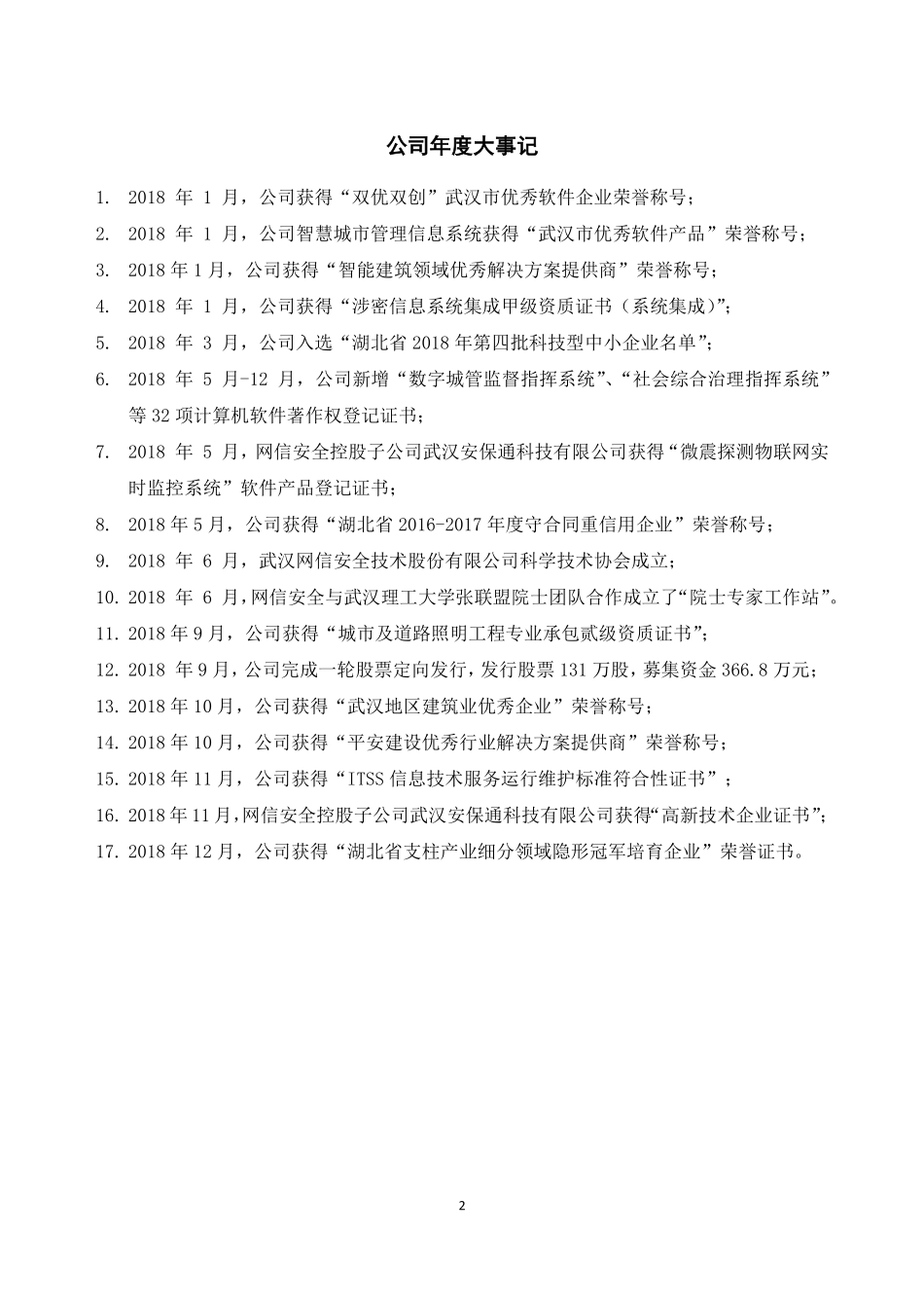 833041_2018_网信安全_2018年年度报告_2019-03-28.pdf_第2页