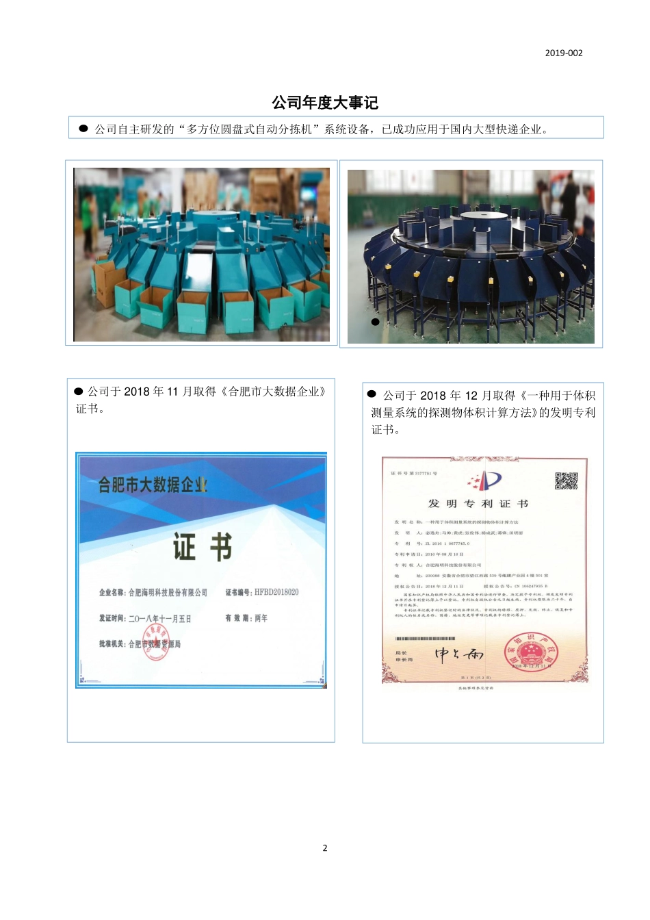 832825_2018_海明科技_2018年年度报告_2019-04-03.pdf_第2页