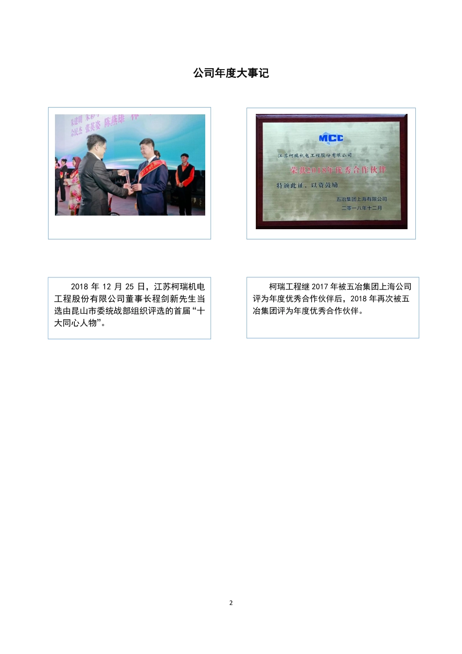 832842_2018_柯瑞工程_2018年年度报告_2019-04-02.pdf_第2页