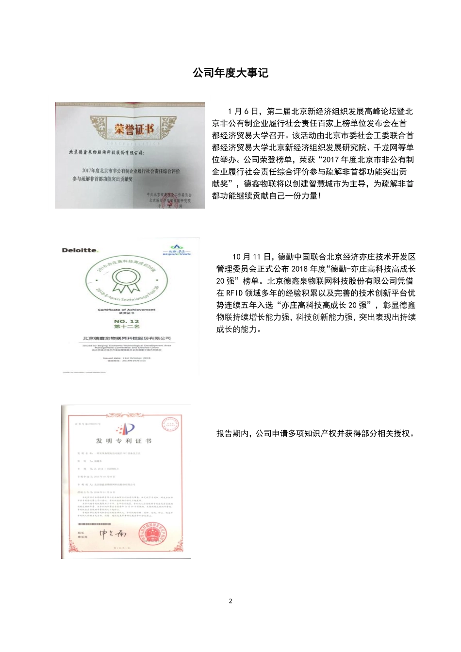 430074_2018_德鑫物联_2018年年度报告_2019-03-28.pdf_第2页