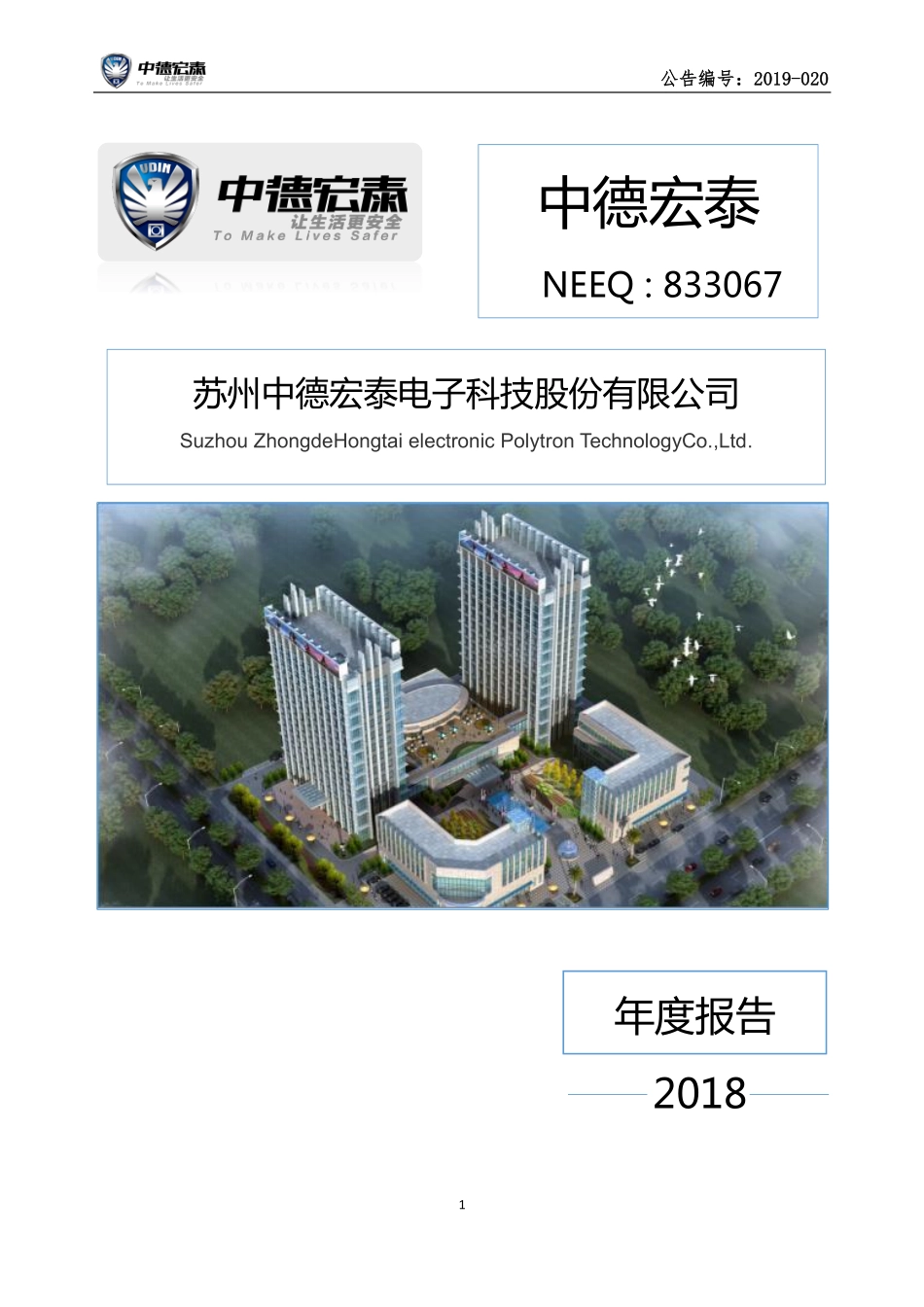 833067_2018_中德宏泰_2018年年度报告_2019-04-28.pdf_第1页